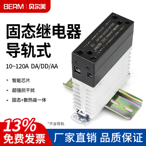 一体式导轨固态继电器40A散热器