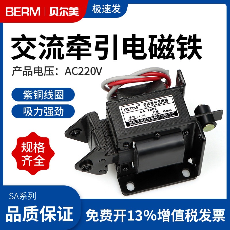 牵引电磁铁冲床推拉式220v