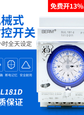 SUL181d时控开关广告牌定时控制器220V 时间继电器时间机械定时器