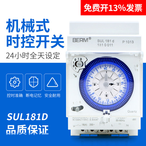 SUL181d时控开关广告牌定时控制器220V 时间继电器时间机械定时器