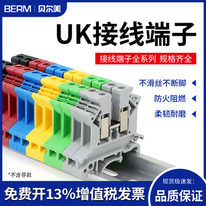 贝尔美接线端子UK2.5B