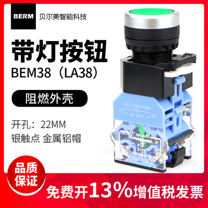贝尔美电源自锁带灯平头按钮开关LA38-11DS红绿黄220V 24VBEM-11D