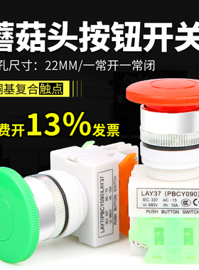蘑菇头按钮开关 LAY37-11按键复位开关 蘑菇头按钮Y090 按钮开关