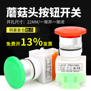 蘑菇头按钮Y090 11按键复位开关 按钮开关 LAY37 蘑菇头按钮开关