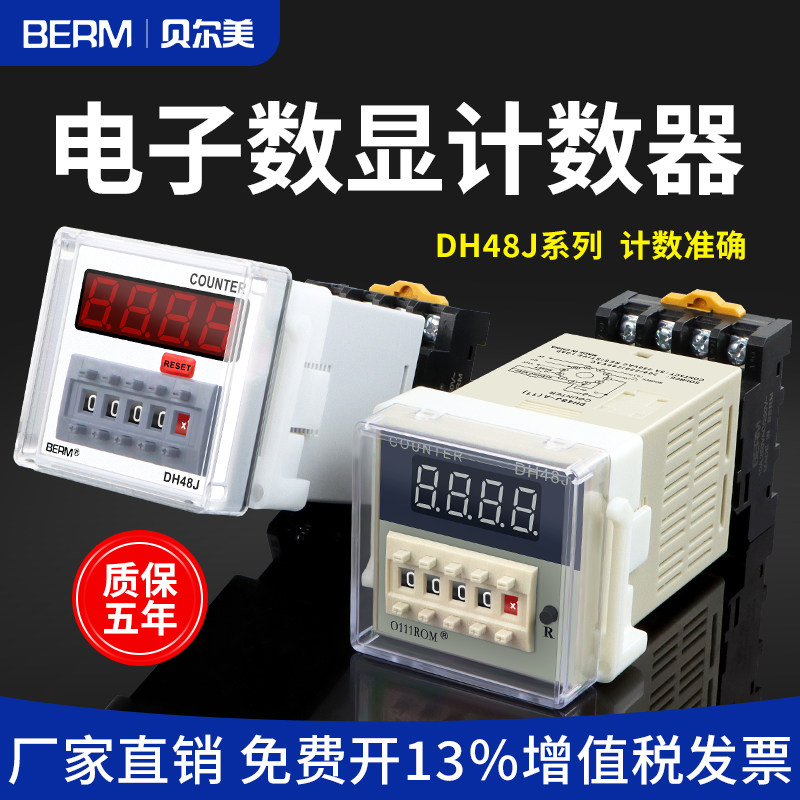 贝尔美计数器精准计数稳定可靠