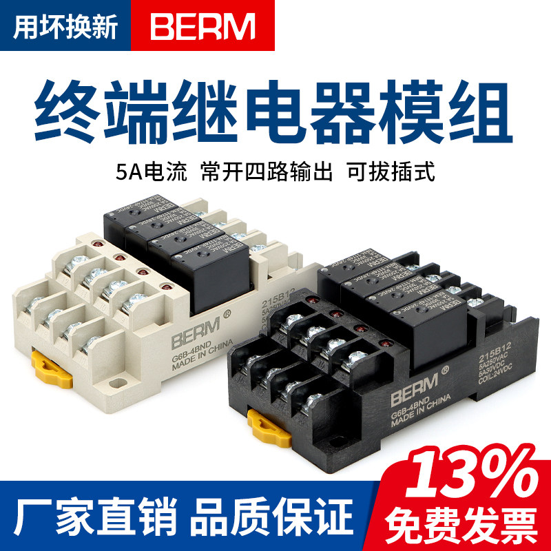 贝尔美模组模块终端配组合常开