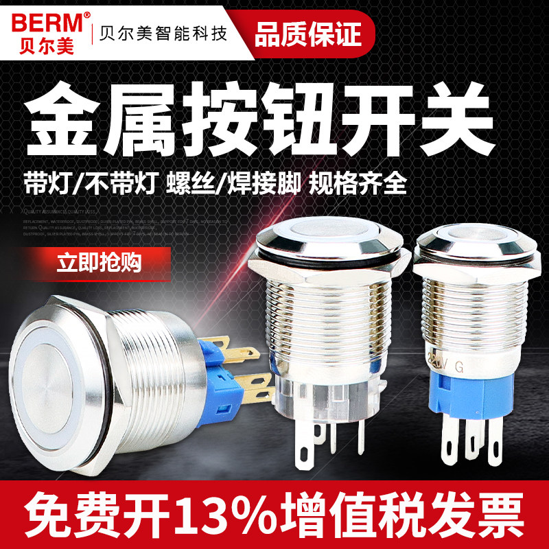 金属按钮开关22带灯led防水自锁