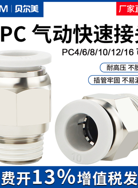 气动气管快速接头PC8-02 PC4-M5快插PC6-01螺纹直通PC10-03 12 16