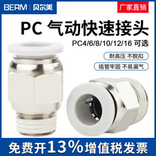 气动气管快速接头PC8-02 PC4-M5快插PC6-01螺纹直通PC10-03 12 16