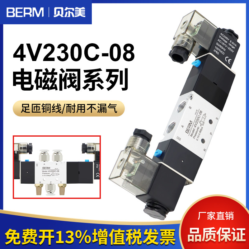 电磁控制阀4V230C-08双头电控220V电子阀24V三位五通气动气阀线圈,五金/工具,电磁阀,淘宝优惠券,粉丝福利购,淘宝优惠卷