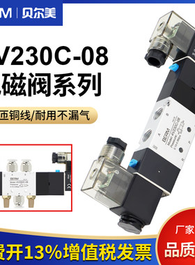 贝尔美电磁控制阀4V230C-08