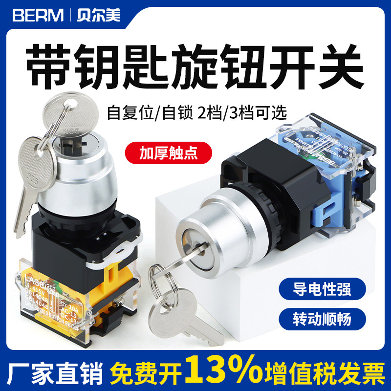 带钥匙旋钮按钮开关二三档LA38-11Y2 20Y3旋转动自锁自复位22mm,电子元器件市场,按钮,淘宝优惠券,粉丝福利购,淘宝优惠卷