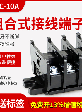 TBC-10A 导轨组合式接线端子 送标签拼接组装型 接线端子盘配挡板