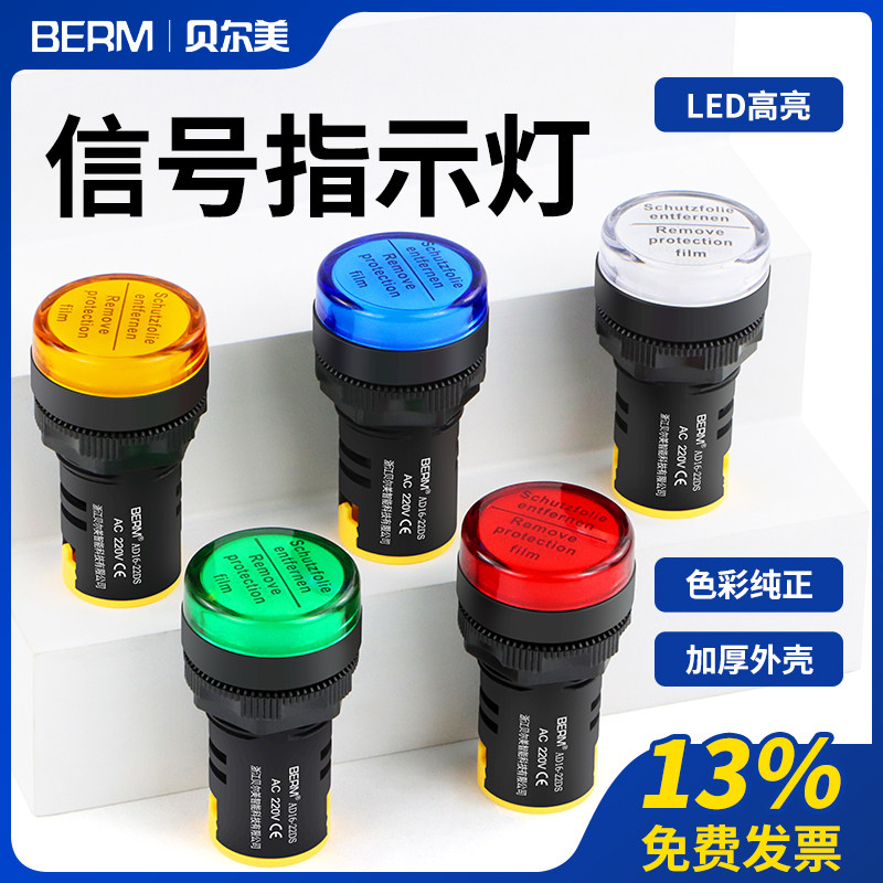 贝尔美信号灯信号灯指示灯