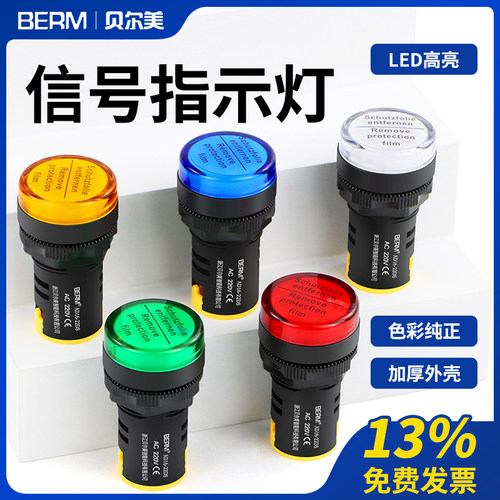 贝尔美信号灯信号灯指示灯