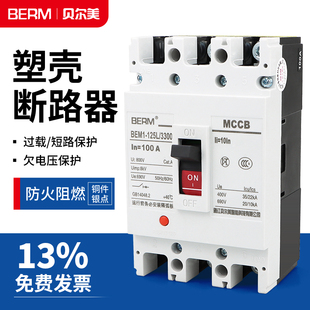 塑壳断路器CDM3 NM1空气开关100A空开160A 250A 400A三相3p BEM1