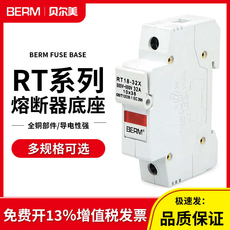 贝尔美熔断器底座保险丝