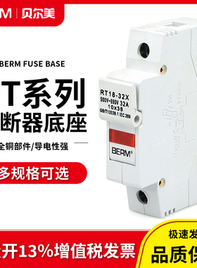 贝尔美熔断器底座RT18-32X 63X导轨安装保险丝保险丝芯子座1P2P3P