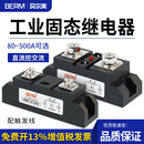 工业固态继电器 直流控交流 BEM 电加热温控炉 SSR H3200Z 贝尔美