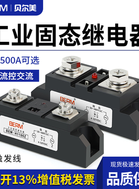 贝尔美 工业固态继电器 BEM-H3200Z 电加热温控炉 直流控交流 SSR