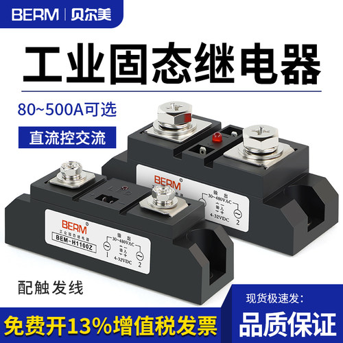 贝尔美工业固态继电器