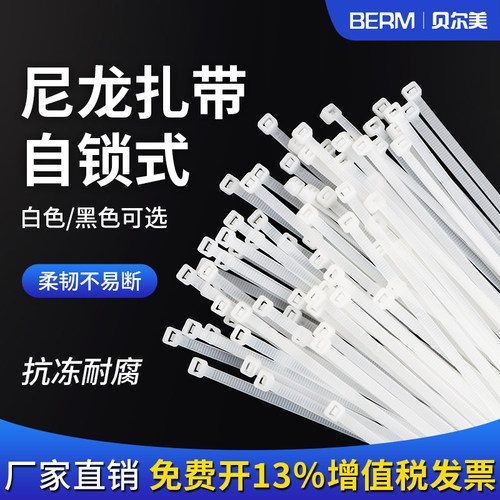 尼龙扎带束线带塑料捆绑带高强度固定扎绳拉紧器丝黑白色3*4*5*8