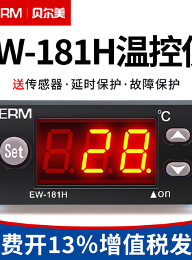 贝尔美EW-181H养殖温控仪制冷制热温控器海鲜鱼池冷库冷柜温控表