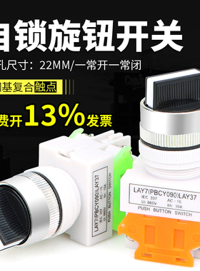 LAY37-11X2 20X3旋钮 Y090短柄二档自锁式开关 电源启动开关 三档