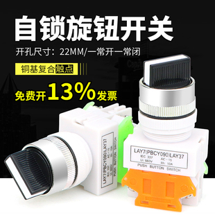 11X2 电源启动开关 20X3旋钮 开关 三档 Y090短柄二档自锁式 LAY37