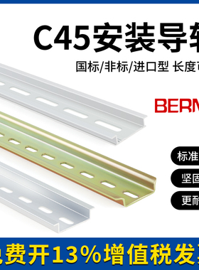 C45通用导轨DZ47断路器空开UK接线端子排U型国标非标铁铝进口35MM