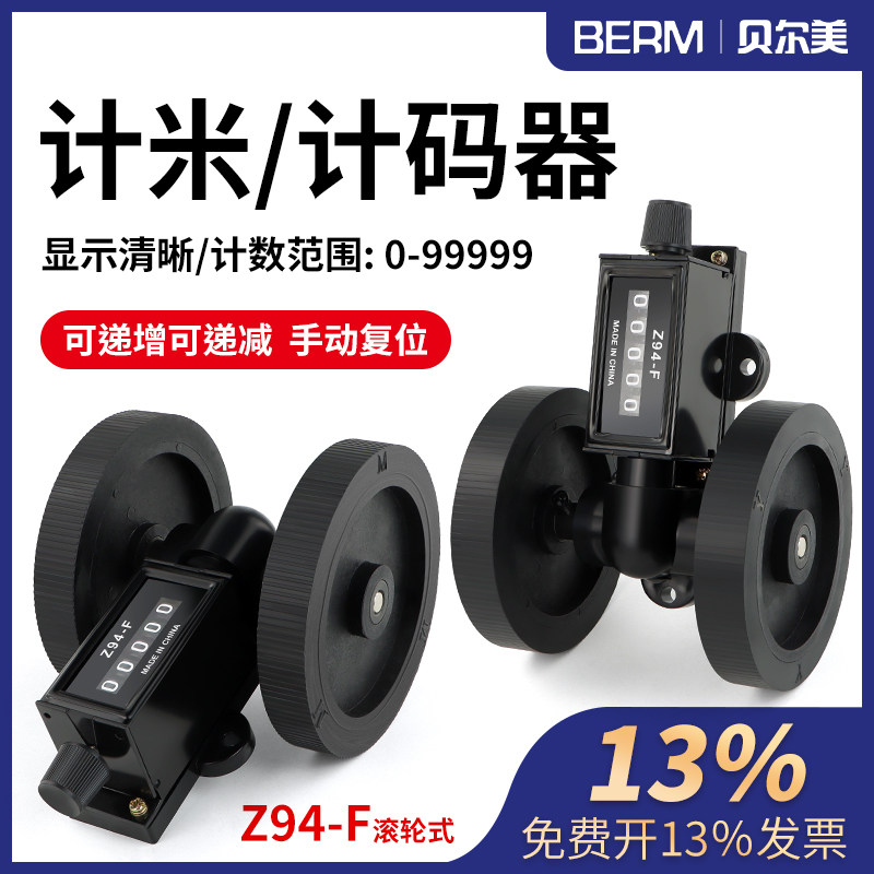 Z94-F计米器计码器滚轮式记数器