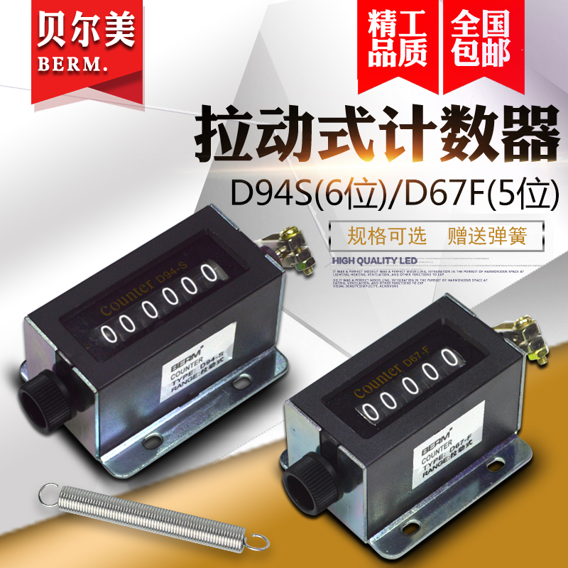 D94-S机械计数器手动拉动式D67-F工业冲床计数器点数器6位计数器 五金/工具 计数器 原图主图