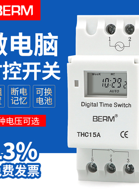 THC15A小型微电脑时控开关电箱导轨式THC15A电子时间控制器定时器