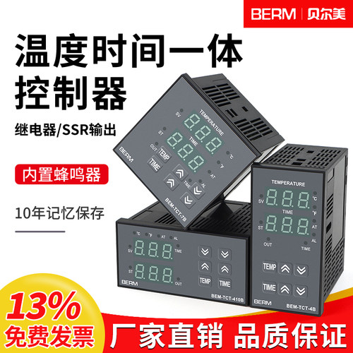 贝尔美温度时间温控器