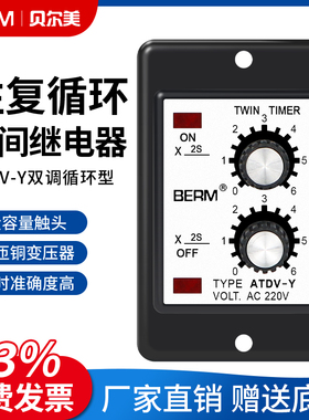 双循环时间继电器6S 12S 60M往复循环延时控制器ATDV-Y计时器220V