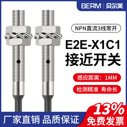接近开关E2E-X1C1金属感应传感器
