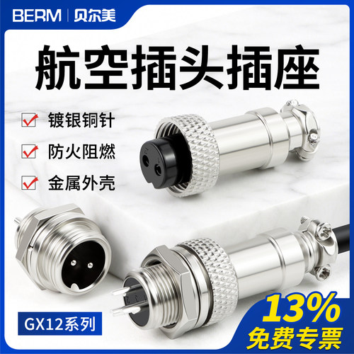 GX12-2/3/4/5/6芯航空插头插座连接器公母对接直插金属接插件圆形