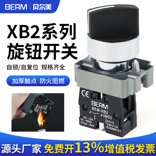 贝尔档位旋钮两常开国产品质