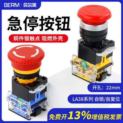 22MM按钮开关LA38-11ZS急停按钮蘑菇头紧急停止自锁电源开关220V