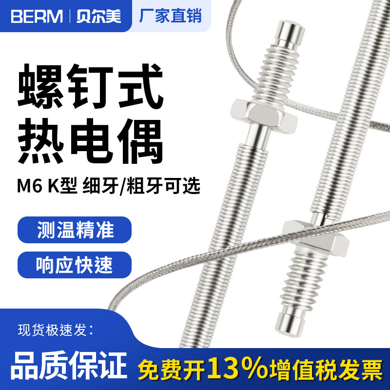 弹簧款螺钉式热电偶k型M6温度传感器测温电热偶温控器探头感温线,五金/工具,热电偶,淘宝优惠券,粉丝福利购,淘宝优惠卷