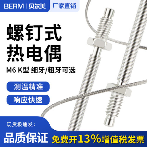 弹簧款螺钉式热电偶k型M6温度传感器测温电热偶温控器探头感温线