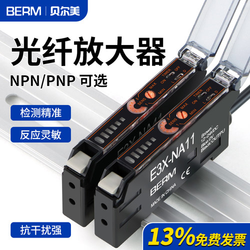 光纤放大器光纤传感器E3X-NA11 NA41对射漫反射红外感应光电开关