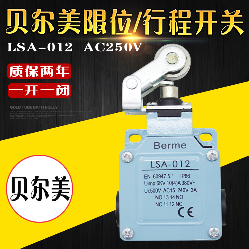 貝爾美 BEM 歐式行程開關同CSA-012 限位開關 LSA-012 金屬外殼