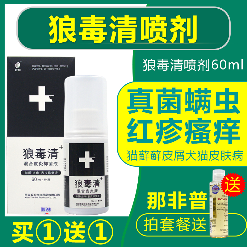 毅和狼毒清喷剂宠物真菌皮炎康抑菌液犬螨虫癣克猫狗皮肤病疥蠕形在类目 宠物/宠物食品及用品, 猫/狗保健品中 - 来自Buy2taobao.com提供专业的淘宝代购服务