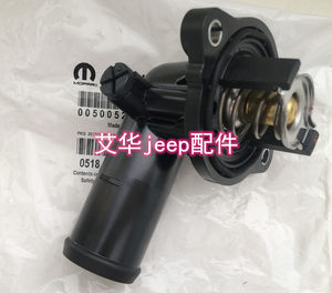 Jeep吉普牧马人3.0 3.6L节温器带壳总成大切诺基恒温器Mopar原装