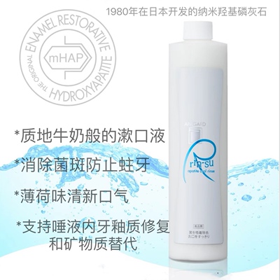 日本进口Apagard艾博德漱口水纳米羟基磷灰石清洁口腔防蛀牙口臭