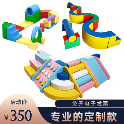 早教中心软体组合室内攀爬玩具感统训练器材儿童爬滑软包接龙游戏
