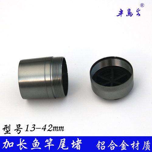 鱼竿后堵炮杆外套尾堵后盖加大