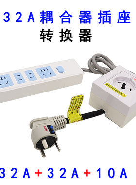 适用于格力空调专用插座32A插头2