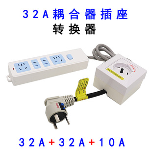 适用于格力空调专用插座32A插头2/3 P匹选择式用电转换普通插线板